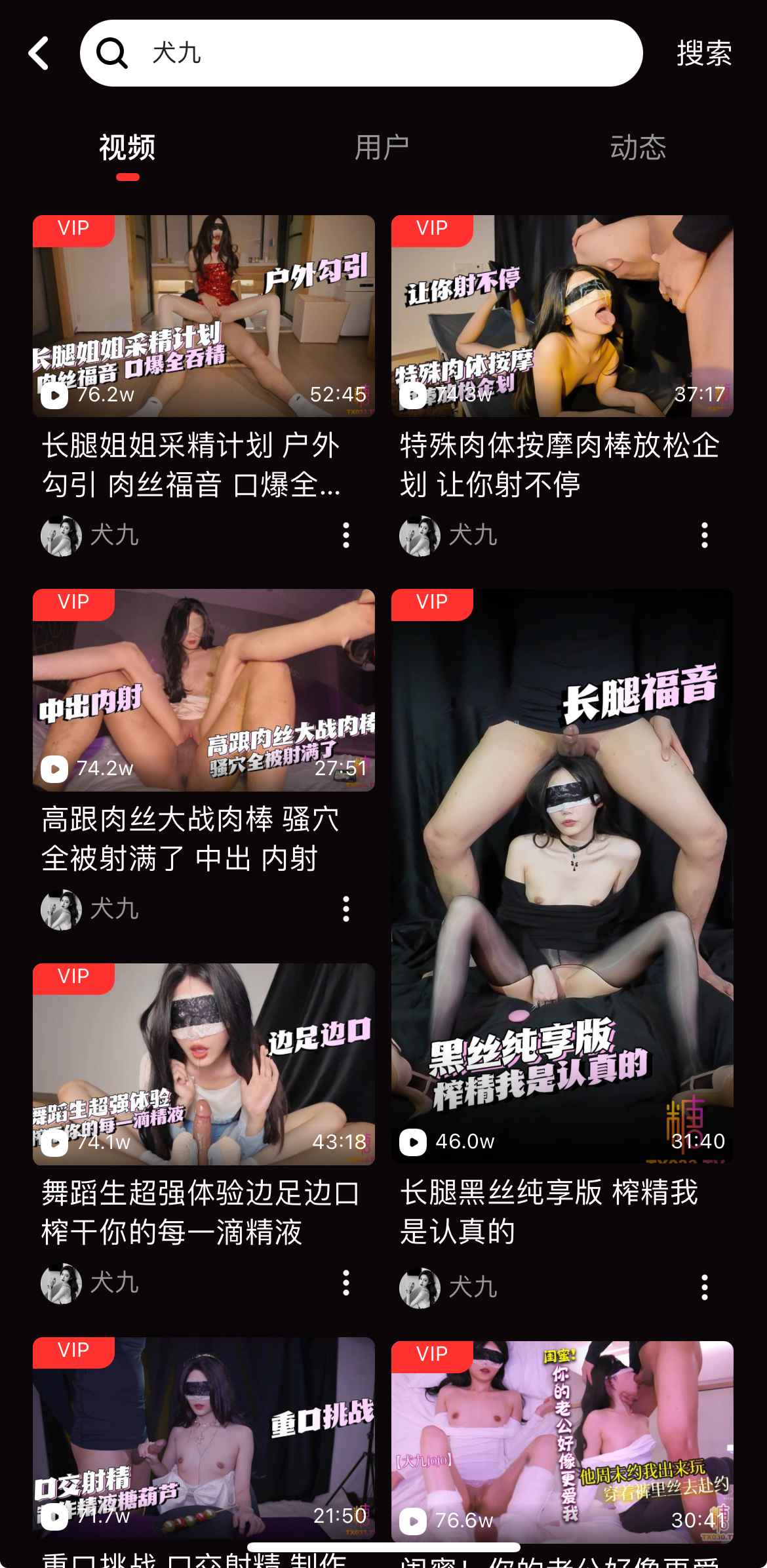 糖心Vlog搜索功能界面二