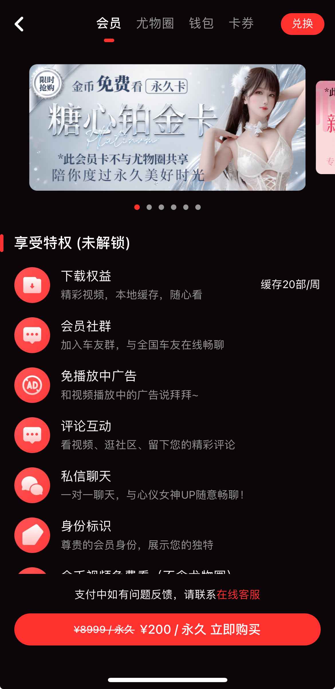 糖心Vlog会员中心界面