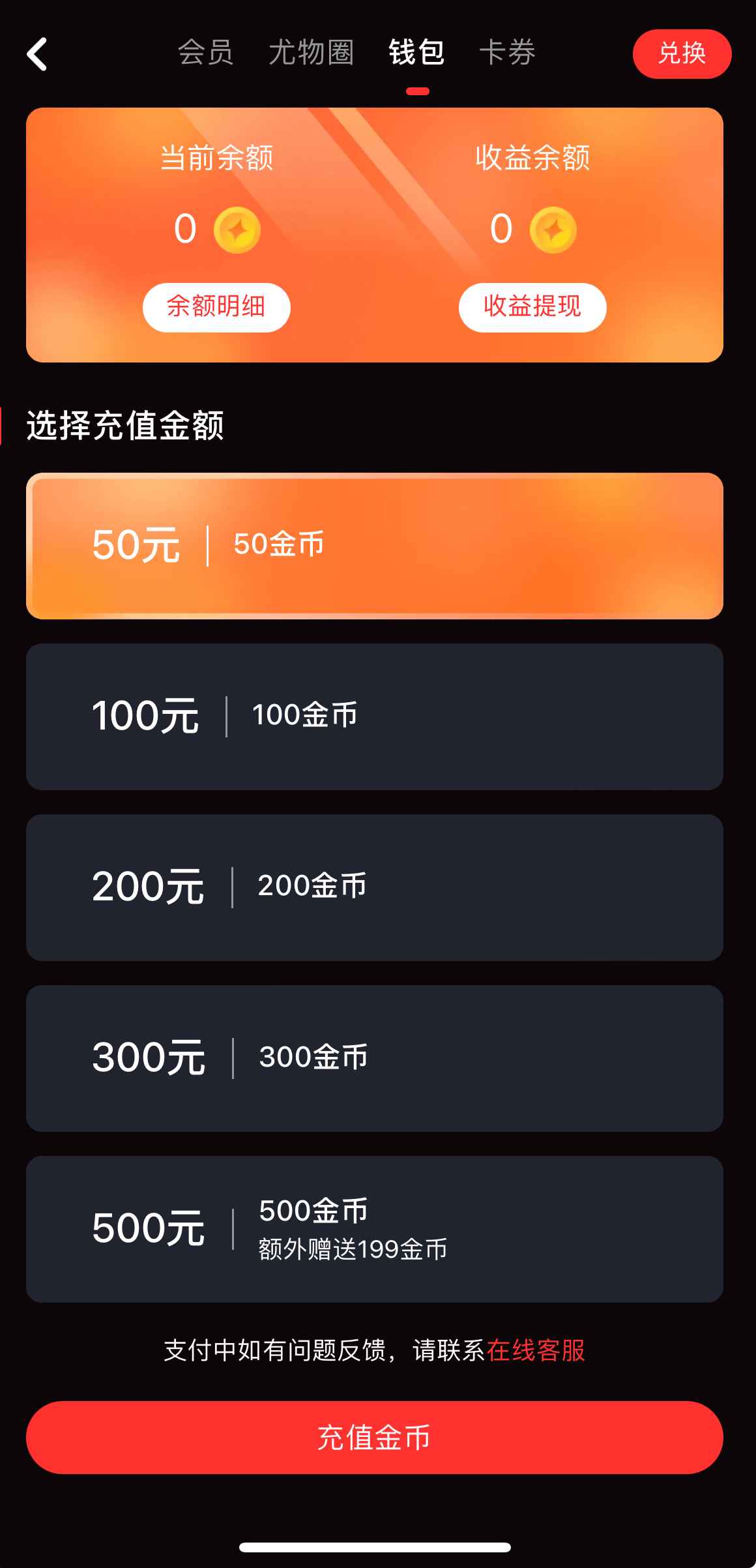 糖心Vlog钱包界面
