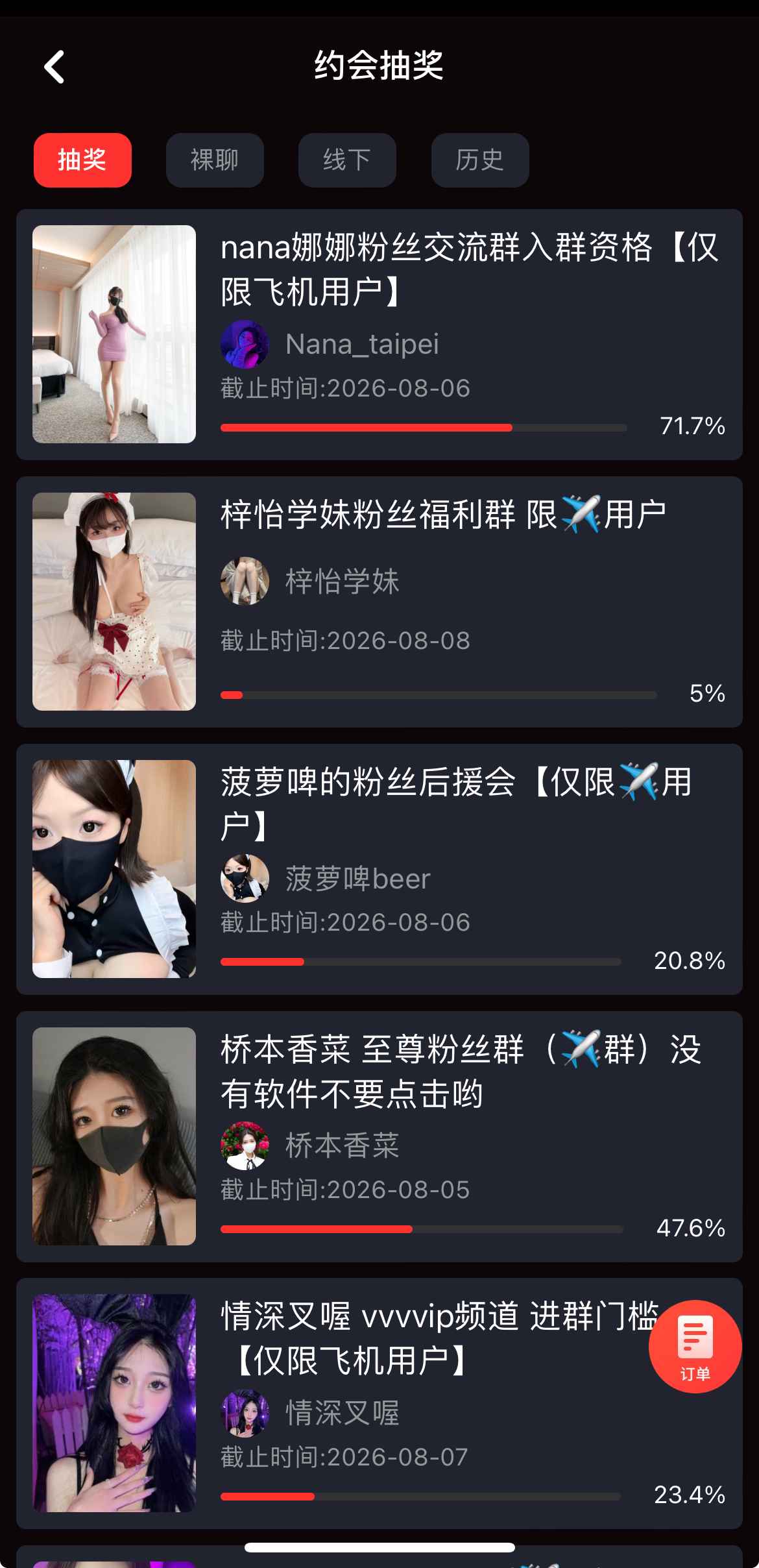 糖心Vlog约会抽奖活动界面